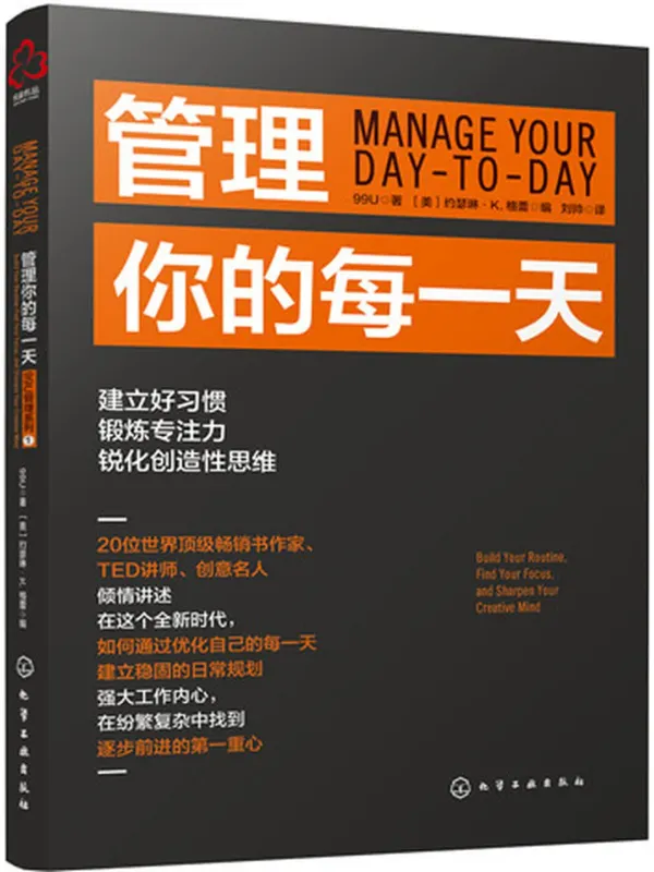 《管理你的每一天》封面图片