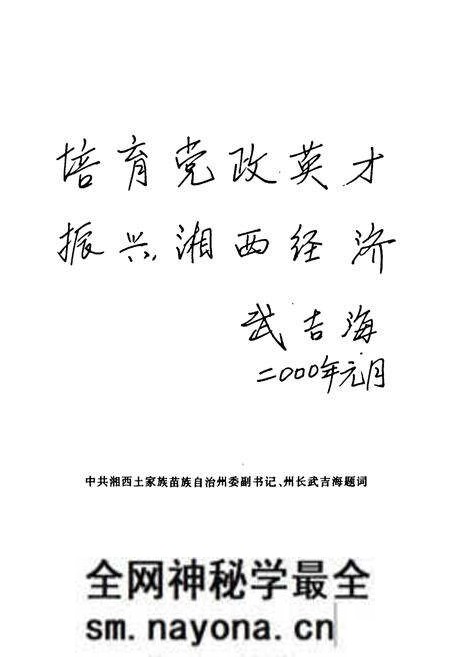 《中共湘西土家族苗族自治州委党校志(1949年-1998年)》.pdf电子版_湖南省志预览图4