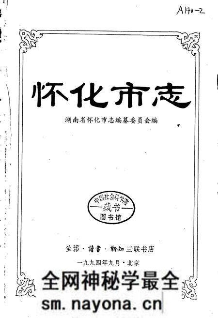 《怀化市志》.pdf电子版_湖南省志预览图1 《怀化市志》.pdf电子版_湖南省志预览图1