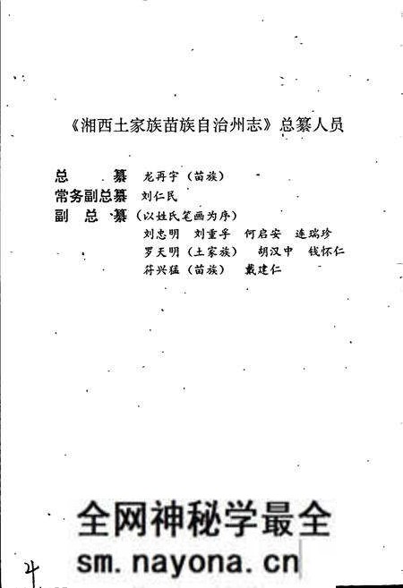 《湘西土家族苗族自治州志 石油贸易志》.pdf电子版_湖南省志预览图4 《湘西土家族苗族自治州志 石油贸易志》.pdf电子版_湖南省志预览图4