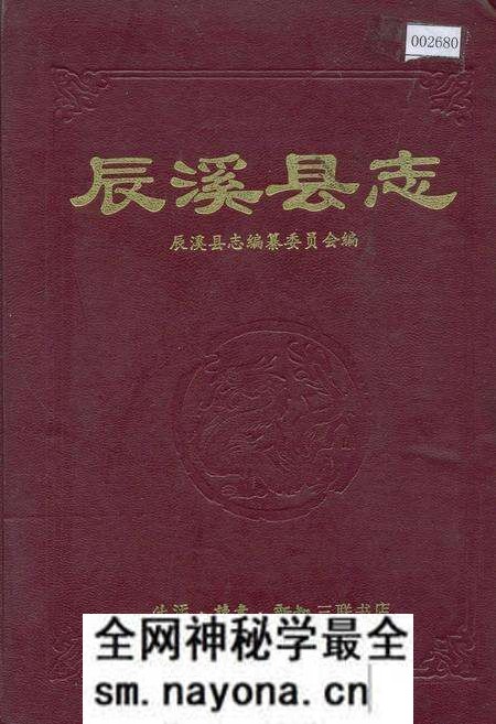 《辰溪县志》.pdf电子版_湖南省志预览图 《辰溪县志》.pdf电子版_湖南省志预览图