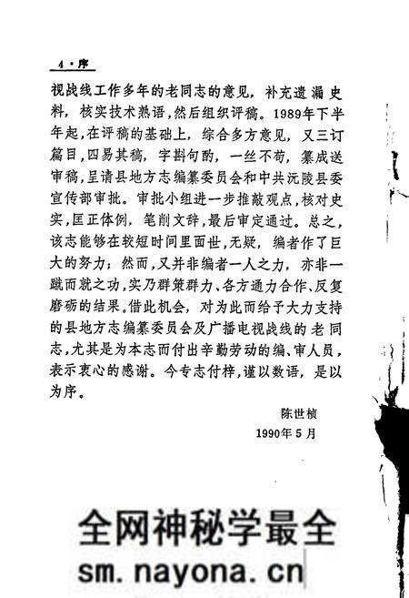 《沅陵县广播电视志》.pdf电子版_湖南省志预览图5 《沅陵县广播电视志》.pdf电子版_湖南省志预览图5