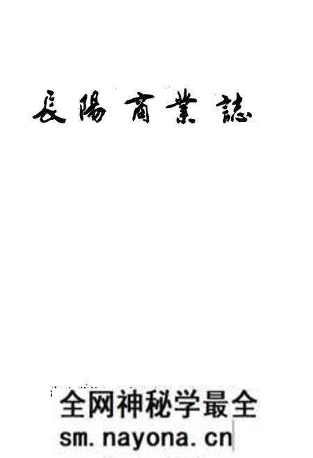 《《长阳商业志》》.pdf电子版_湖南省志预览图1