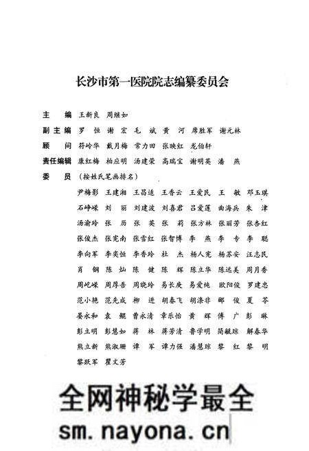 《长沙市第一医院院志(1986-2009)》.pdf电子版_湖南省志预览图1 《长沙市第一医院院志(1986-2009)》.pdf电子版_湖南省志预览图1