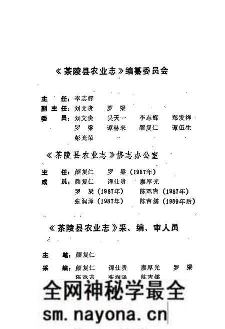 《茶陵县农业志》.pdf电子版_湖南省志预览图5 《茶陵县农业志》.pdf电子版_湖南省志预览图5