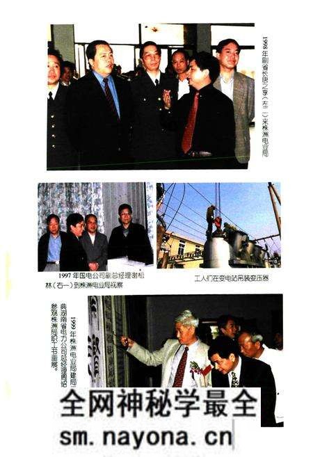 《《株洲电业局局志暨株洲市供电志(1947-2000年)》》.pdf电子版_湖南省志预览图5