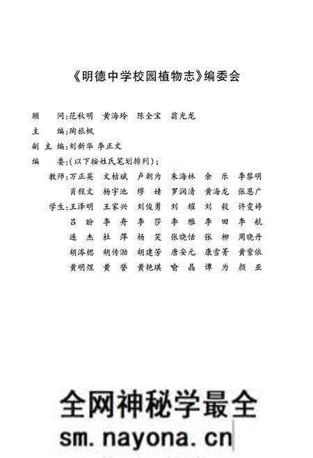 《明德中学校园植物志》.pdf电子版_湖南省志预览图1 《明德中学校园植物志》.pdf电子版_湖南省志预览图1
