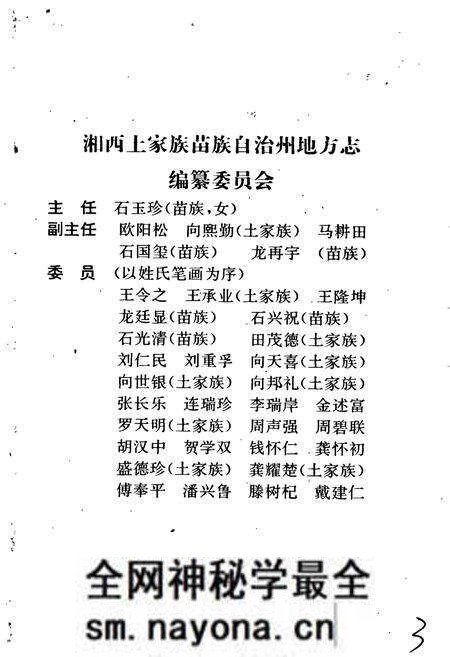 《湘西土家族苗族自治州志 农业志》.pdf电子版_湖南省志预览图3