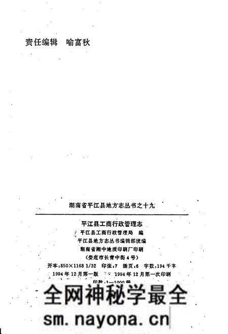 《平江县工商行政管理志》.pdf电子版_湖南省志预览图2 《平江县工商行政管理志》.pdf电子版_湖南省志预览图2