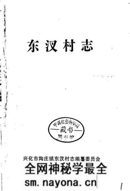 《东汊村志》.pdf电子版_江苏省志预览图1 《东汊村志》.pdf电子版_江苏省志预览图1