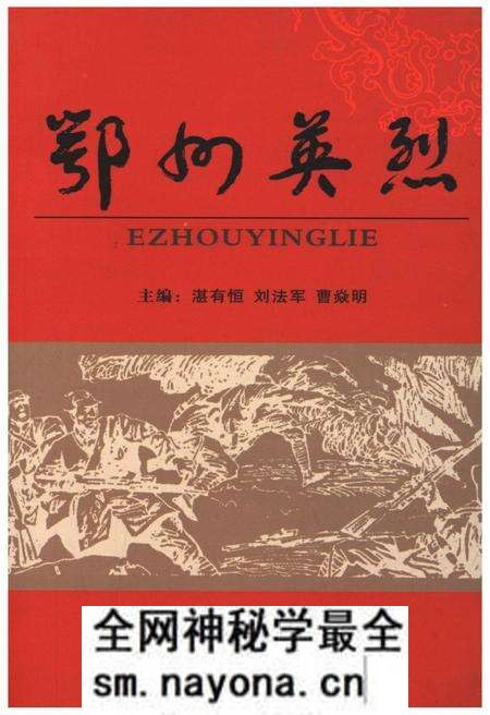 《鄂州英烈 下》.pdf电子版_湖北省志预览图