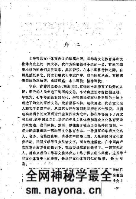 《华容县文化体育志》.pdf电子版_湖南省志预览图5 《华容县文化体育志》.pdf电子版_湖南省志预览图5