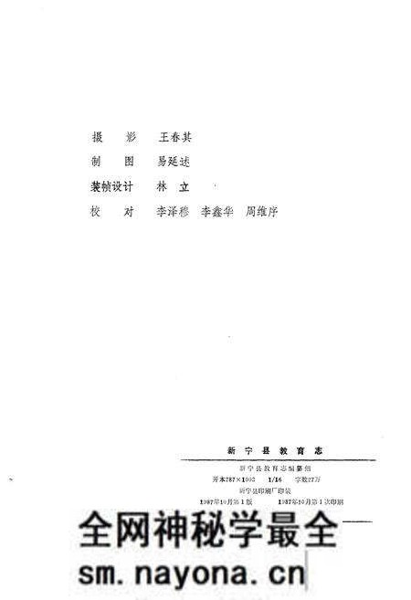 《新宁县教育志 1840-1985》.pdf电子版_湖南省志预览图2