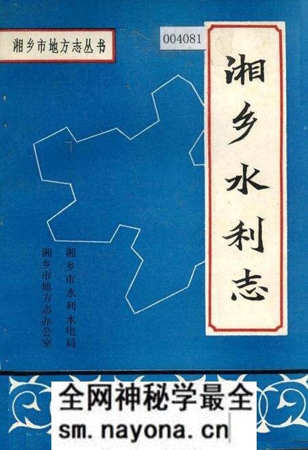 《湘乡水利志》.pdf电子版_湖南省志预览图 《湘乡水利志》.pdf电子版_湖南省志预览图