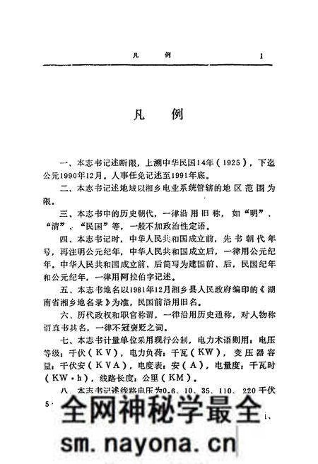 《湘乡电业志》.pdf电子版_湖南省志预览图4