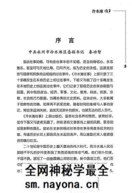 《冷水滩往事 下册》.pdf电子版_湖南省志预览图2