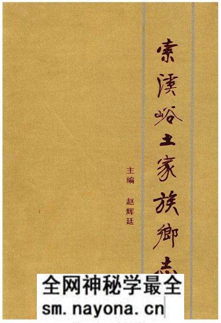 《索溪峪土家族乡志》.pdf电子版_湖南省志预览图 《索溪峪土家族乡志》.pdf电子版_湖南省志预览图