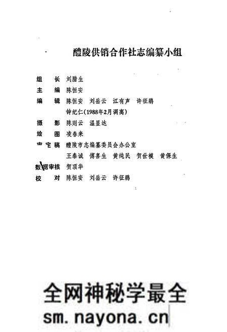 《醴陵供销合作社志》.pdf电子版_湖南省志预览图3 《醴陵供销合作社志》.pdf电子版_湖南省志预览图3
