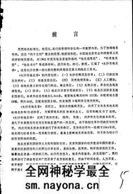 《湖南省长沙市地名录》.pdf电子版_湖南省志预览图3 《湖南省长沙市地名录》.pdf电子版_湖南省志预览图3