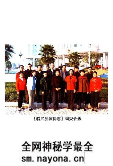 《临武县政协志(1983-2007)》.pdf电子版_湖南省志预览图4 《临武县政协志(1983-2007)》.pdf电子版_湖南省志预览图4
