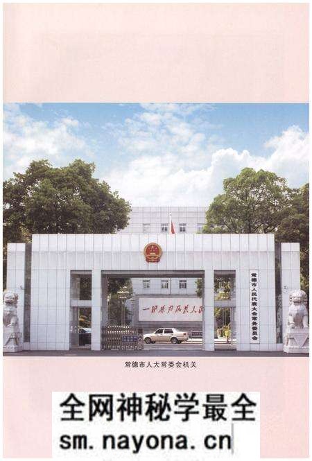 《常德市人民代表大会志》.pdf电子版_湖南省志预览图5 《常德市人民代表大会志》.pdf电子版_湖南省志预览图5
