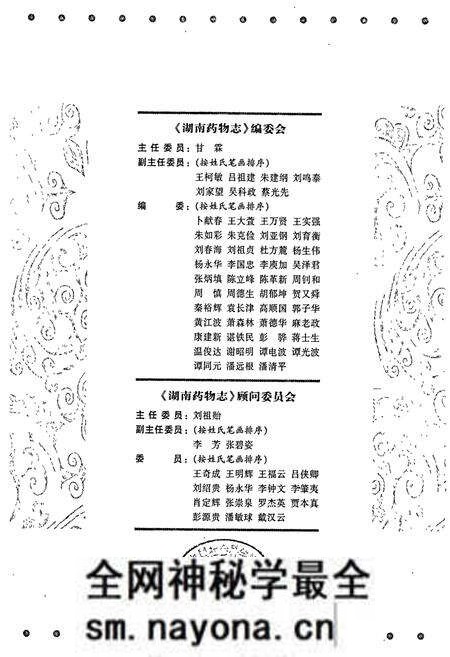 《湖南药物志 第三卷》.pdf电子版_湖南省志预览图2