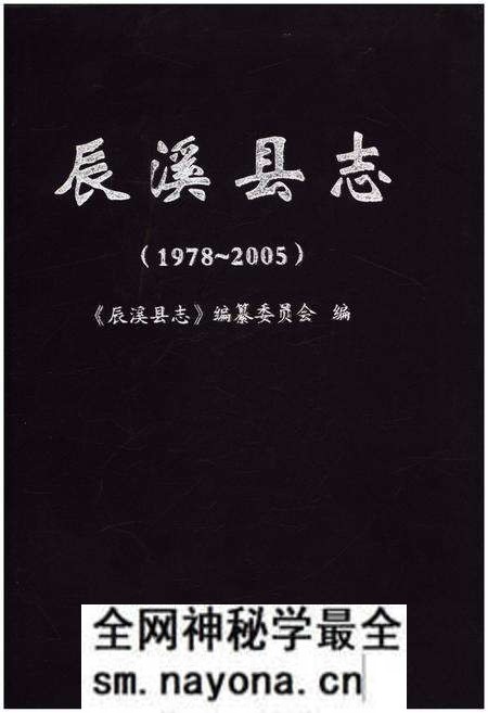 《辰溪县志1978-2005》.pdf电子版_湖南省志预览图