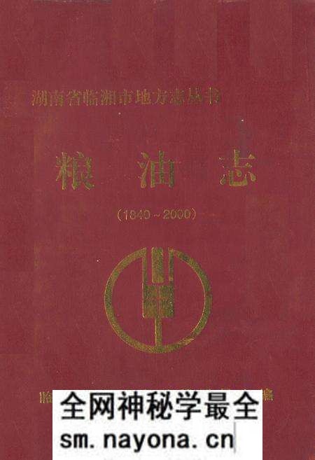 《粮油志(1840-2000)》.pdf电子版_湖南省志预览图 《粮油志(1840-2000)》.pdf电子版_湖南省志预览图