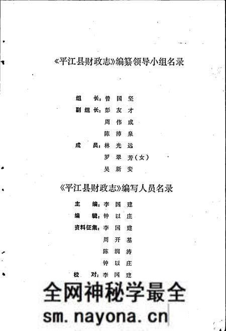 《平江县财政志》.pdf电子版_湖南省志预览图5 《平江县财政志》.pdf电子版_湖南省志预览图5