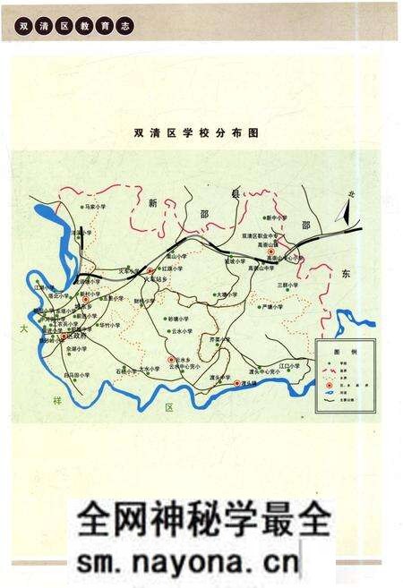 《双清区教育志》.pdf电子版_湖南省志预览图3