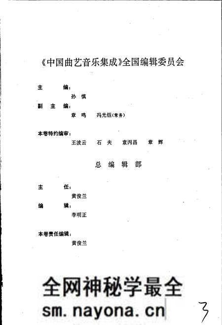 《中国曲艺音乐集成湖南卷 上册》.pdf电子版_湖南省志预览图3 《中国曲艺音乐集成湖南卷 上册》.pdf电子版_湖南省志预览图3