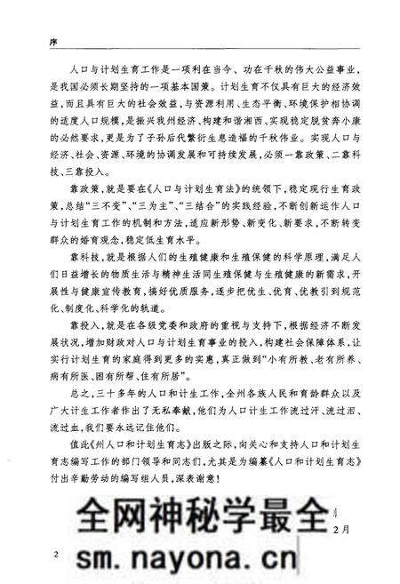 《湘西土家族苗族自治州人口与计划生育志》.pdf电子版_湖南省志预览图5 《湘西土家族苗族自治州人口与计划生育志》.pdf电子版_湖南省志预览图5