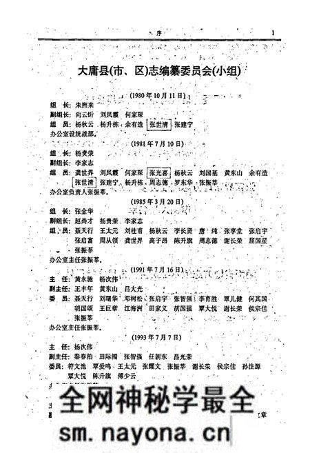 《大庸县志》.pdf电子版_湖南省志预览图3 《大庸县志》.pdf电子版_湖南省志预览图3