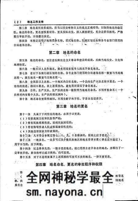 《湖南省洪江市地名录》.pdf电子版_湖南省志预览图4 《湖南省洪江市地名录》.pdf电子版_湖南省志预览图4