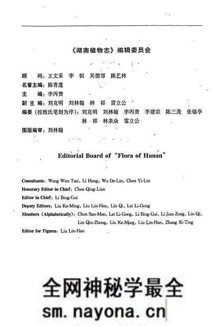 《湖南植物志 第二卷》.pdf电子版_湖南省志预览图4 《湖南植物志 第二卷》.pdf电子版_湖南省志预览图4