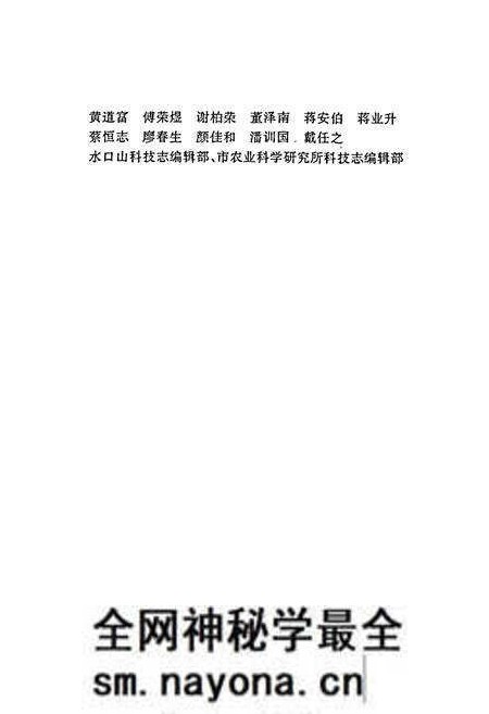 《衡阳市科学技术志》.pdf电子版_湖南省志预览图3 《衡阳市科学技术志》.pdf电子版_湖南省志预览图3