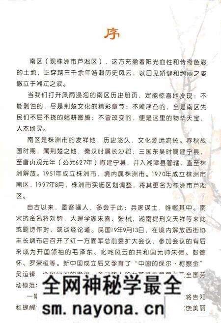 《株洲市南区志》.pdf电子版_湖南省志预览图2 《株洲市南区志》.pdf电子版_湖南省志预览图2
