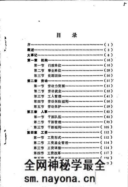 《湘乡劳动人事志》.pdf电子版_湖南省志预览图5 《湘乡劳动人事志》.pdf电子版_湖南省志预览图5