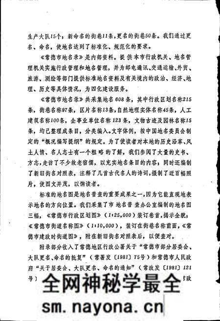 《湖南省常德市地名录》.pdf电子版_湖南省志预览图4