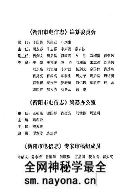 《衡阳市电信志(1978~2008)》.pdf电子版_湖南省志预览图3 《衡阳市电信志(1978~2008)》.pdf电子版_湖南省志预览图3