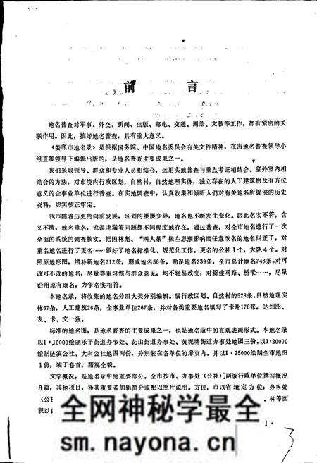 《湖南省娄底市地名录》.pdf电子版_湖南省志预览图3 《湖南省娄底市地名录》.pdf电子版_湖南省志预览图3