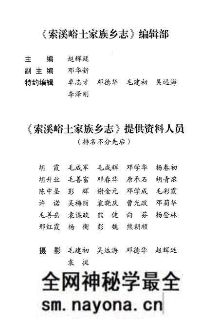 《索溪峪土家族乡志》.pdf电子版_湖南省志预览图4 《索溪峪土家族乡志》.pdf电子版_湖南省志预览图4