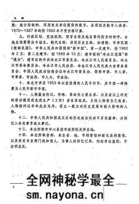 《冷水江市志》.pdf电子版_湖南省志预览图4