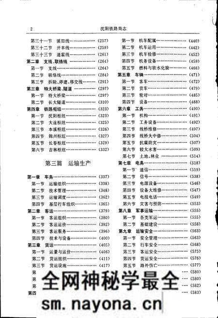 《沈阳铁路局志》.pdf电子版_辽宁省志预览图5 《沈阳铁路局志》.pdf电子版_辽宁省志预览图5