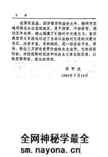 《郴州市交通志》.pdf电子版_湖南省志预览图5