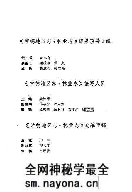 《常德地区志 林业志》.pdf电子版_湖南省志预览图5 《常德地区志 林业志》.pdf电子版_湖南省志预览图5