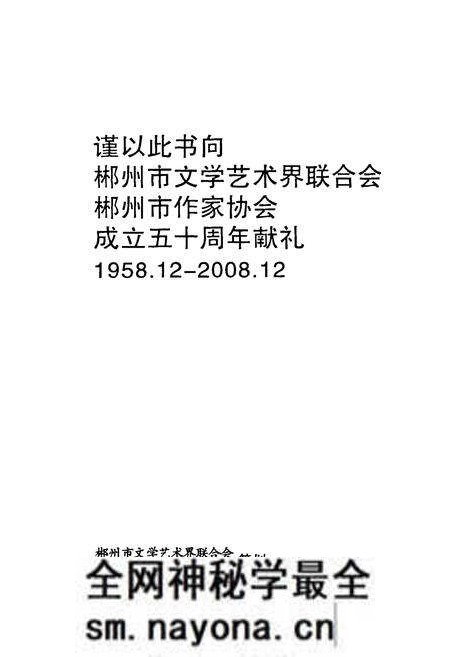 《郴州文学志》.pdf电子版_湖南省志预览图1