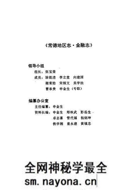 《常德地区志 金融志》.pdf电子版_湖南省志预览图2