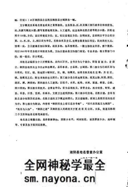 《湖南省湘阴县地名录》.pdf电子版_湖南省志预览图4