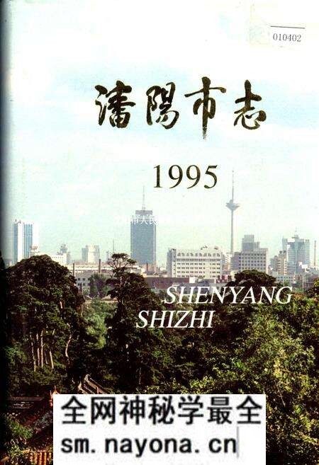 《沈阳市志 1995》.pdf电子版_辽宁省志预览图 《沈阳市志 1995》.pdf电子版_辽宁省志预览图